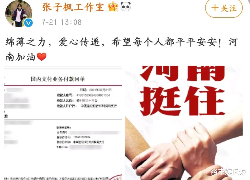 黄子韬|超30位明星驰援河南灾情，黄子韬300万，高达15位艺人捐款一百万