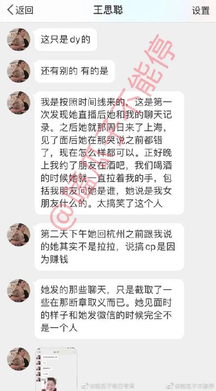 王思聪|王思聪追了4年也追不到的女生，爆女生黑料反被女方曝光聊天记录