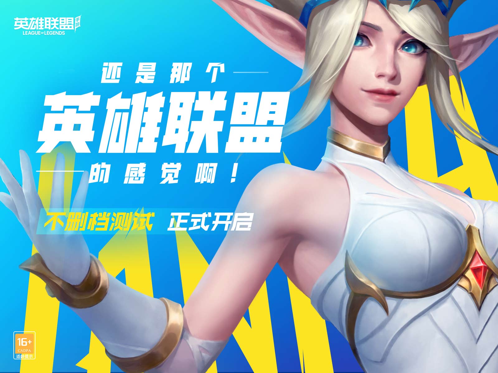 手机游戏|LOL手游第一个世界赛，破晓杯火热开战，DKG能紧随EDG夺冠吗？