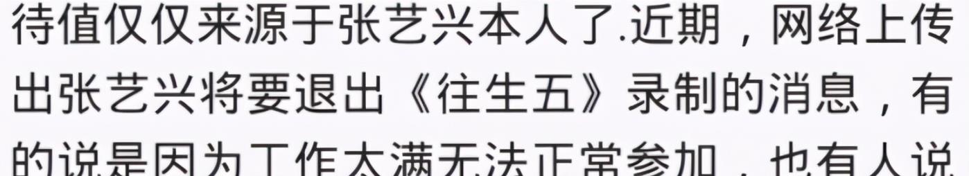 张艺兴|曝张艺兴将退出《向往5》，不是因为杨紫离开，刘宪华回国引争议