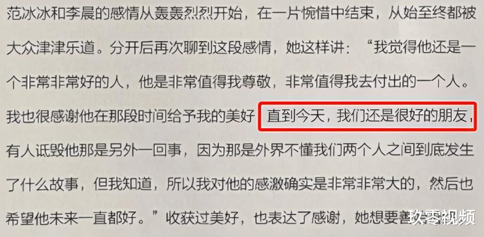 范冰冰|沉默了1年,范冰冰终于说出与李晨分手的真正原因:我们错怪他了