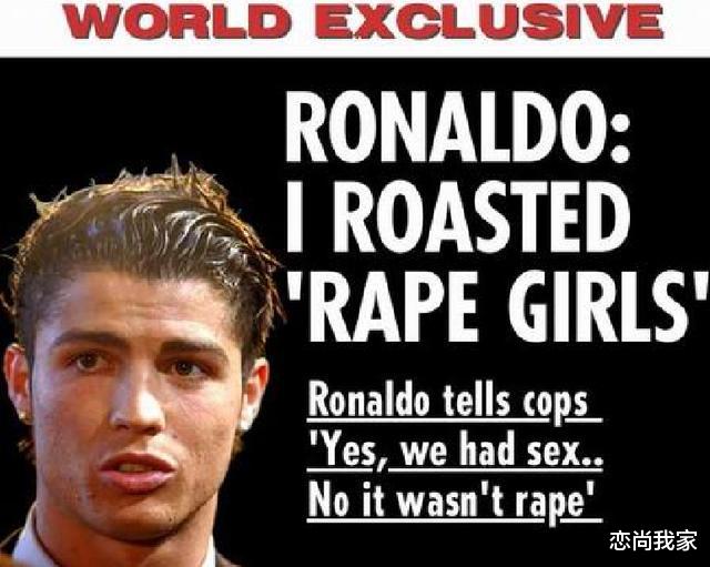 C罗|偏爱老女人的C罗，带肥胖妇女回酒店，有私生子后花千万封口费