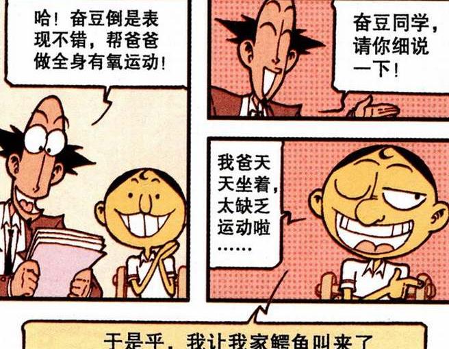 阿星|奋豆“大逆不道”逼得奋爹“走投无路”，阿星为老爸“慷慨解囊”