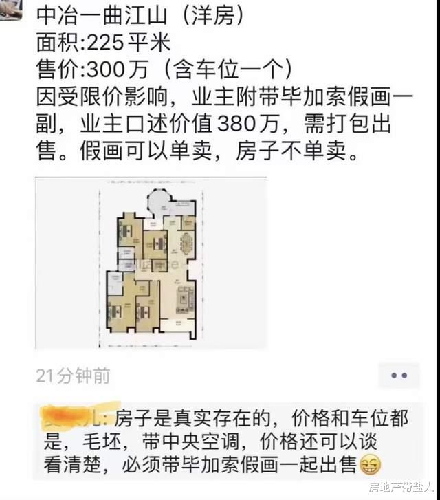 二手房|捆绑销售新境界：300万的房子带380万假画一块卖