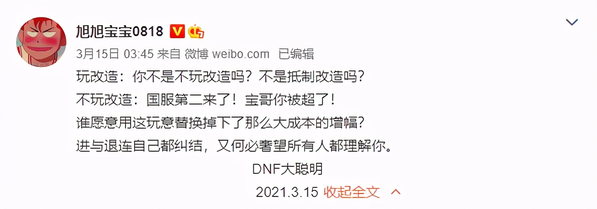 DNF增幅之路已到盡頭！旭旭寶寶放棄增幅，改造已成定局-圖3