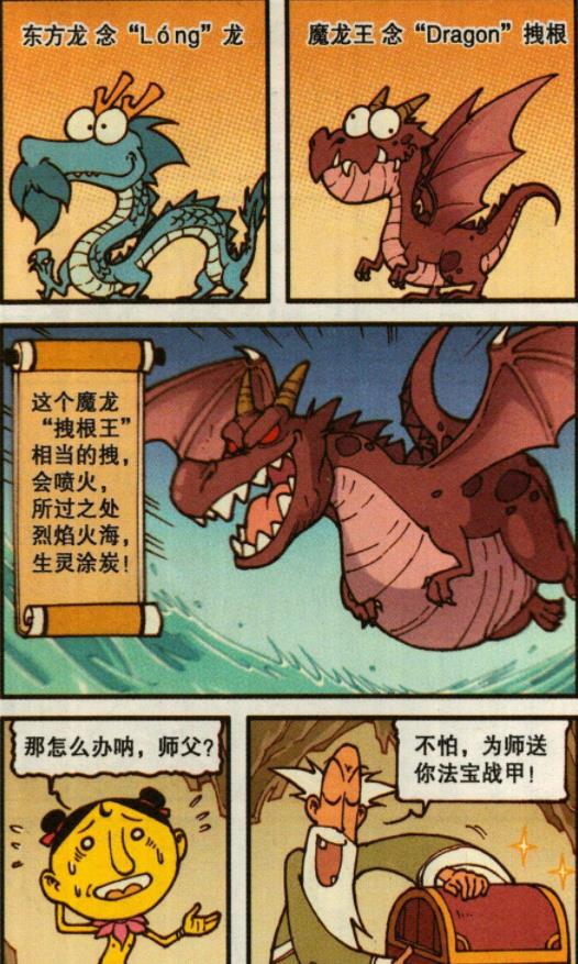 漫画|奋爹“丧子之痛”与龙王“不共戴天”，奋豆“金甲护体”剑指天下
