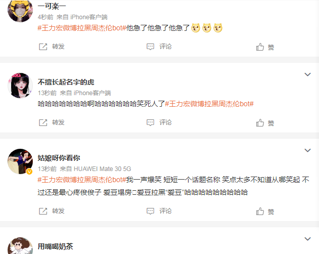 周杰伦|王力宏以牙还牙，拉黑周杰伦bot，人品遭到网友的质疑？