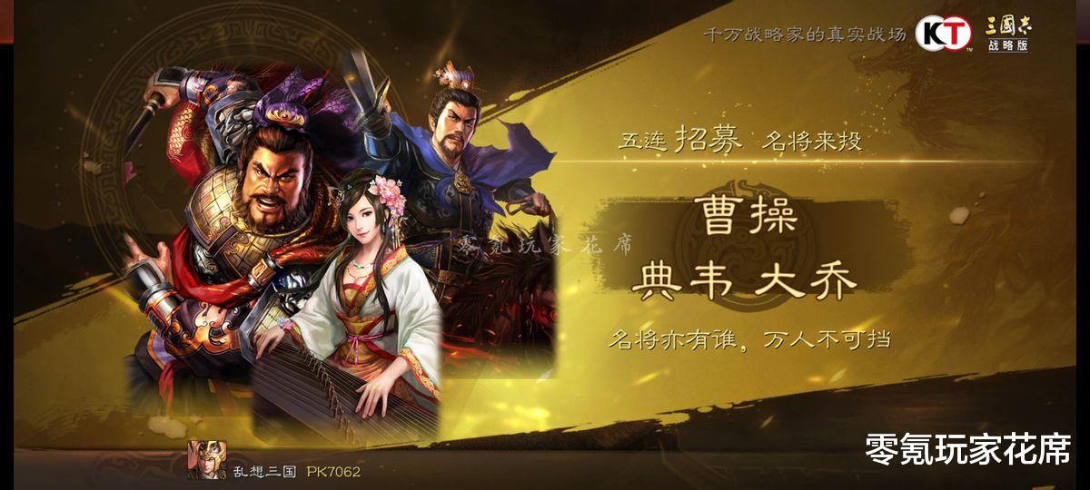 曹操|三国志战略版：欧皇五连挑战赛，打败6连必定出1个稀有的规律