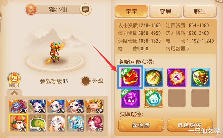 梦幻西游手游|梦幻西游手游:全服第一宠?极品猴小仙诞生,售441万创最高记录