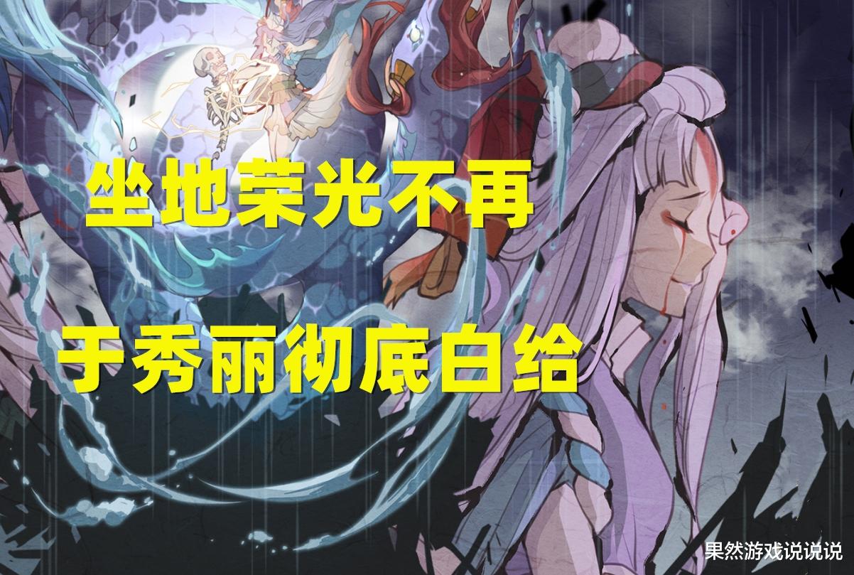 阴阳师|阴阳师：千姬倒了？夜刀神出现后，于秀丽才是躺枪的那位