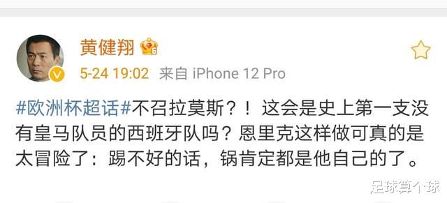 皇家马德里|黄健翔质疑恩里克：没带他？史上第一支没有皇马队员的西班牙队？