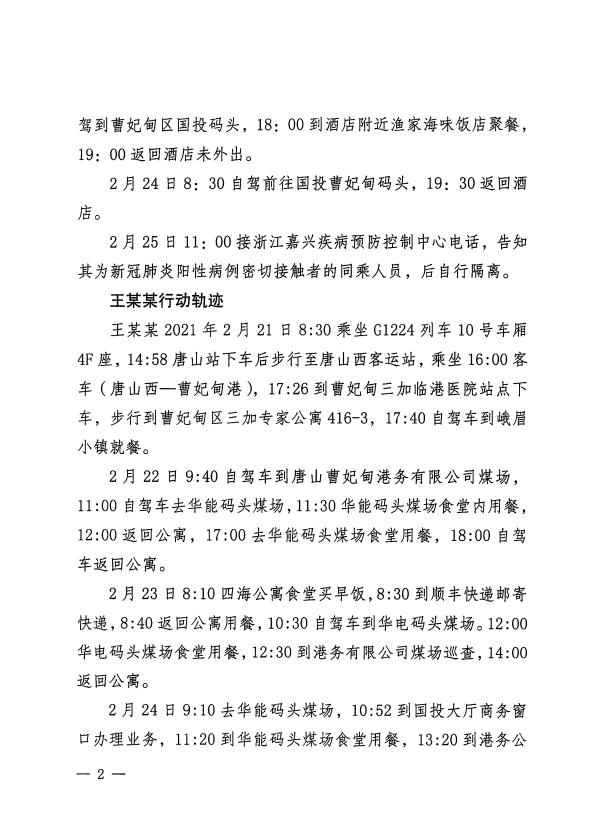 南充新闻网 多地急寻密接者！地点涉及超市、饭店、食堂、幼儿园