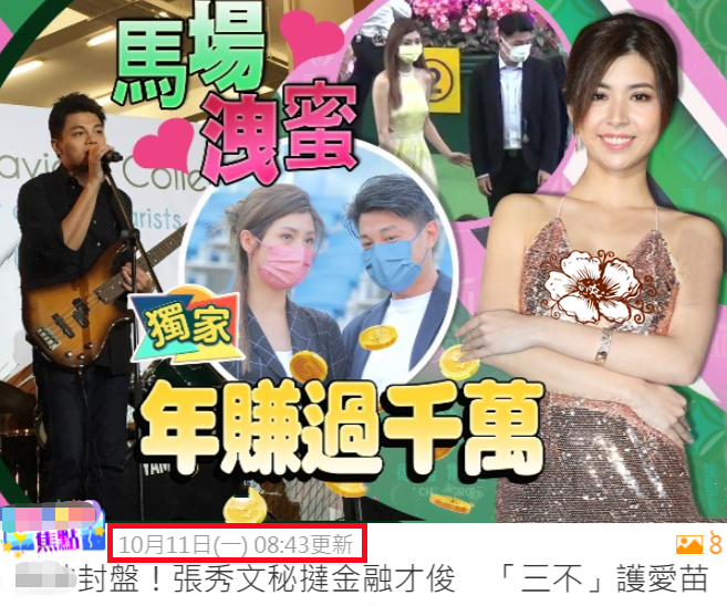 电影|34岁港姐官宣恋情!恋上年赚近千万阔少,狗仔跟拍照唯美似偶像剧