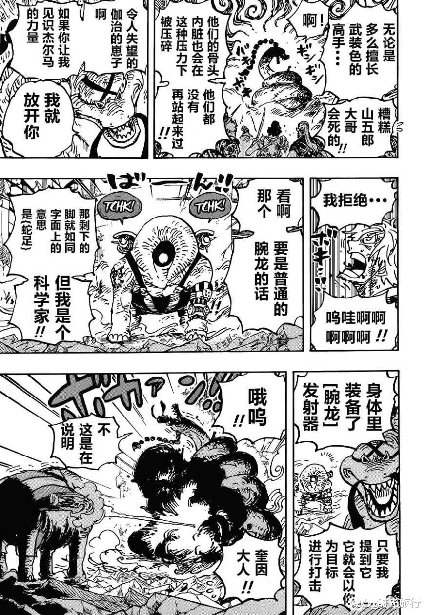 海贼王|海贼王1028话：山治杰尔马力量爆发，粉身碎骨硬刚腕龙奎因