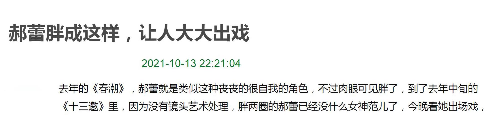 大叔论情感 《八角亭谜雾》首播反馈不佳，郝蕾身材被吐槽，前两集剧情太凌乱