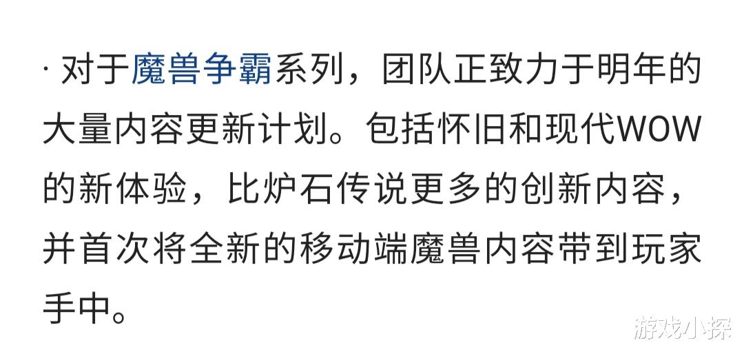 魔兽世界|暴雪嘉年华原定内容泄露，5个魔兽世界同步推进，wow变捞钱工具？