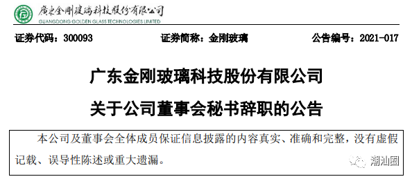 金刚玻璃 汕头金刚玻璃董事被刑拘，系公司前董事长侄子！