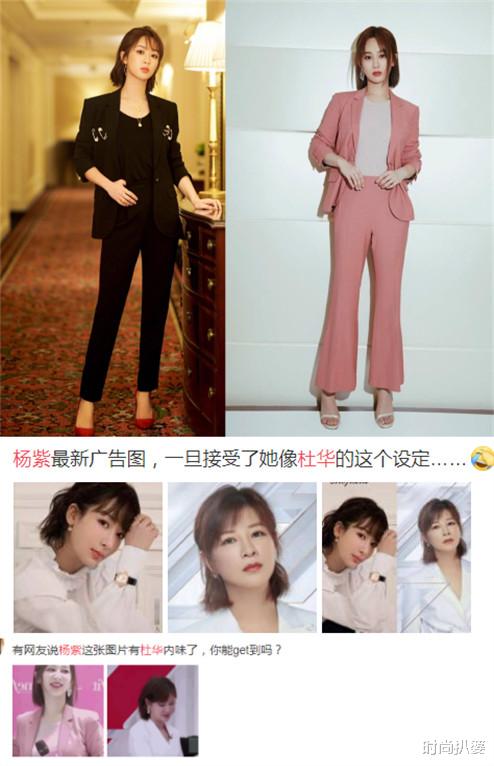 时尚扒婆|穿上西装就星味减半，增龄还撞型杜华？杨紫要怎么穿西装才合适？