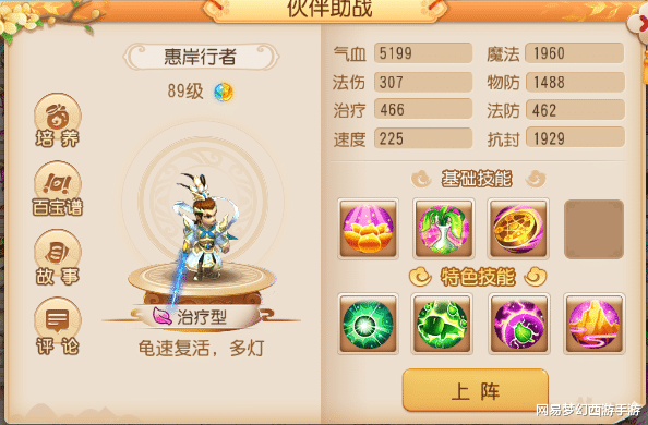 |梦幻西游手游：这就是连胜的秘密？掌握助战机制，才能出奇制胜！