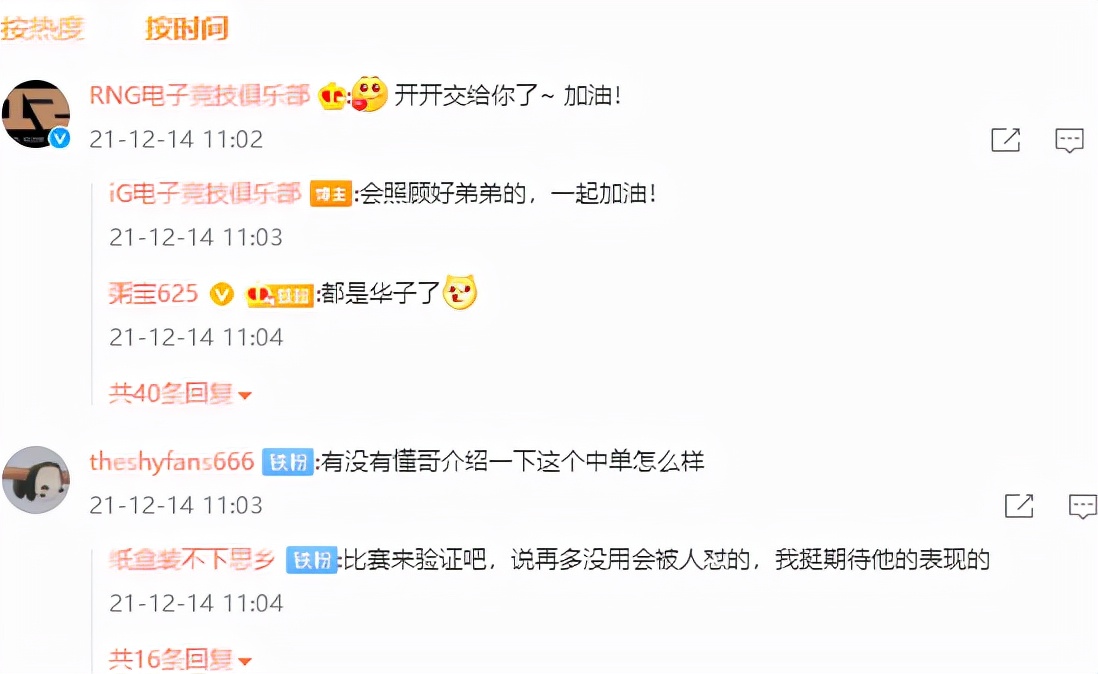 playstation5|IG官宣新中单，看着都强，和RNG关系密切，官博喊话：好好照顾他