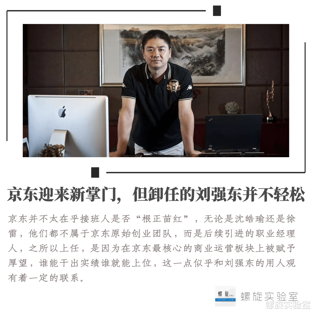 京东|京东迎来新掌门，但卸任的刘强东并不轻松