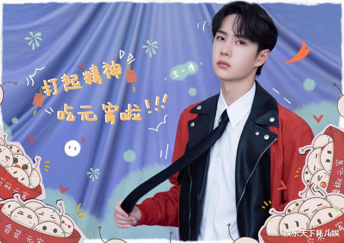 朱一龙|元宵节官方图：肖战少年气，王一博奶气，李易峰牛气，朱一龙贵气