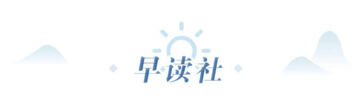 山西省|早读社丨在杭事业单位招聘近300人 有你合适的岗位吗
