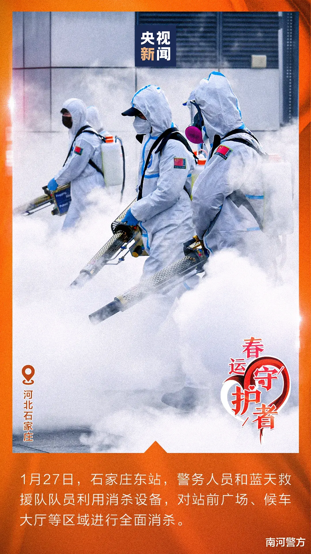 南河警方 他们默默坚守岗位  守护你我的回家路  向他们致敬！