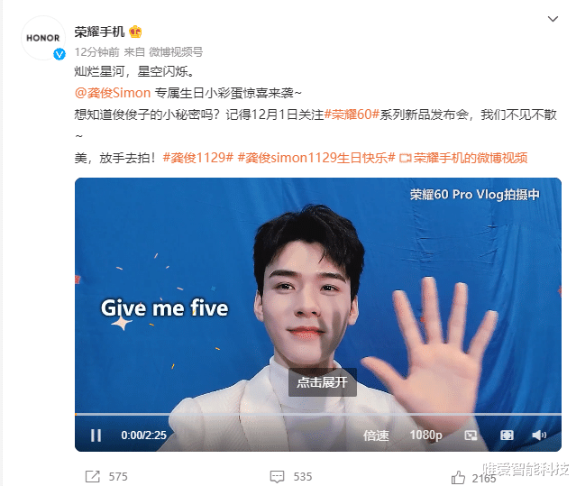 荣耀|龚俊生日Vlog曝光，疑似证实荣耀60系列隔空手势拍摄能力