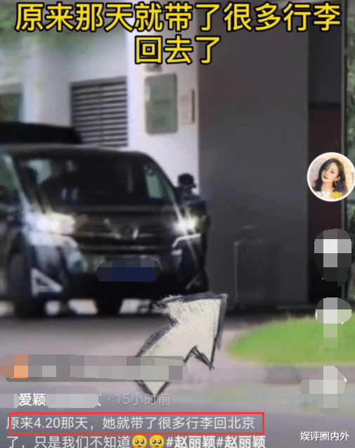 赵丽颖|赵丽颖冯绍峰离婚细节曝光：她在官宣离婚前3天搬家回京，拿走很多行李