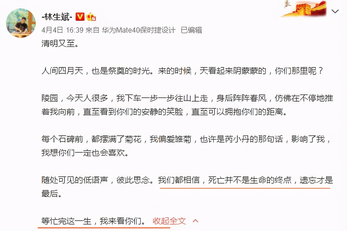 旭说心语|林生斌发文回应传闻：清者自清，做好自己，无惧别人怎么说