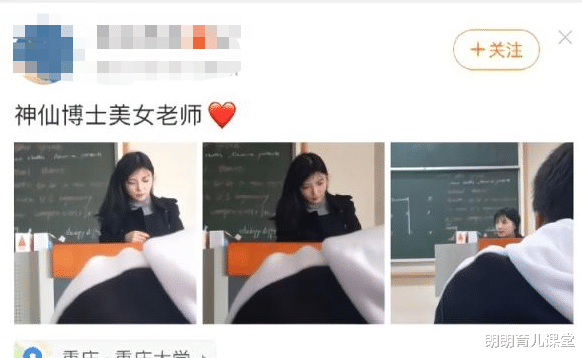 朗朗育儿课堂|重庆大学女教师走红，颜值不输女明星，学生直言：再也不逃课了