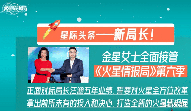 金星|曝《火星情报局6》阵容，汪涵退出，金星接棒，4位老特工回归