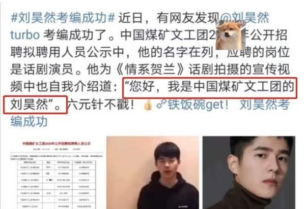 张宝林|刘昊然事业编上岸，王源考进体制内，为何明星也追求稳定的工作？