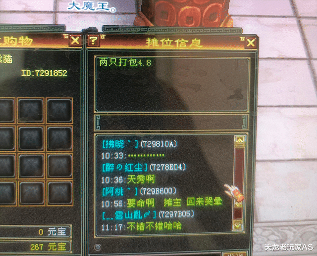 |天龙怀旧服：双十暴龙只卖3元宝？网友求问卖家心理阴影有多大