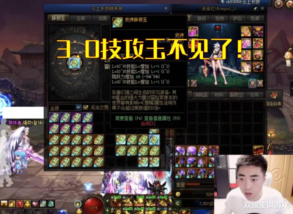 剑侠情缘|DNF：一阵雨要哭了！“玉玺”合成又失败，还把3.0技攻玉洗了司南