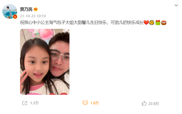 贾乃亮|甜馨九岁生日，贾乃亮发文为女儿庆生，称呼蕴含着满满的爱意