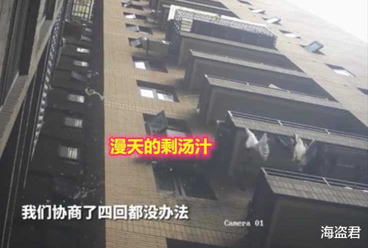 摄像头 老人多次“高空倒剩汤”，汤水撞击阳台飞溅，楼下晒的衣服全遭殃