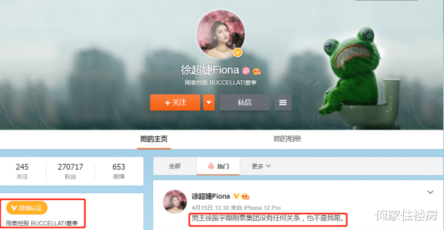 |反转?项思醒疑正面回应!“刚泰集团”千金辟谣:与我们无关!