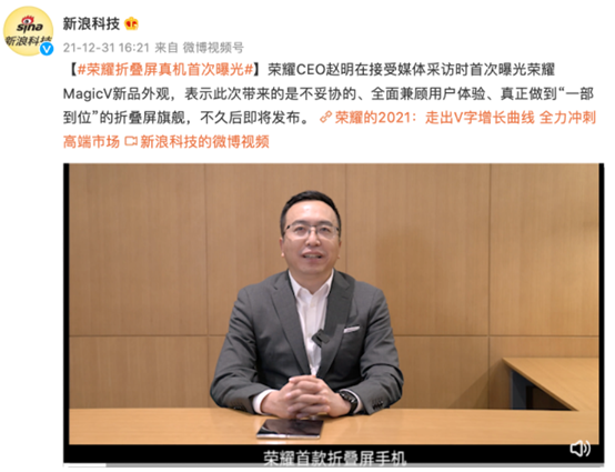 |一部到位显露荣耀野心，荣耀Magic V直接瞄准行业天花板？