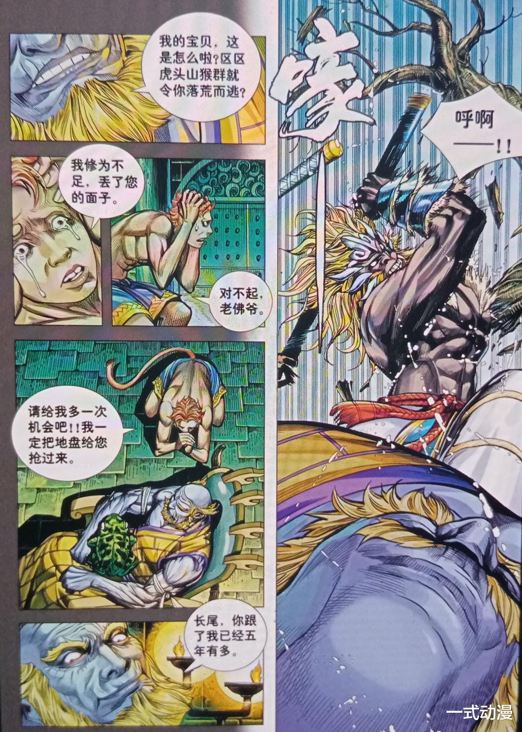 西行纪|西行纪之大猿魂15话，通臂猿猴造反，联手赤尻马猴干掉老佛爷