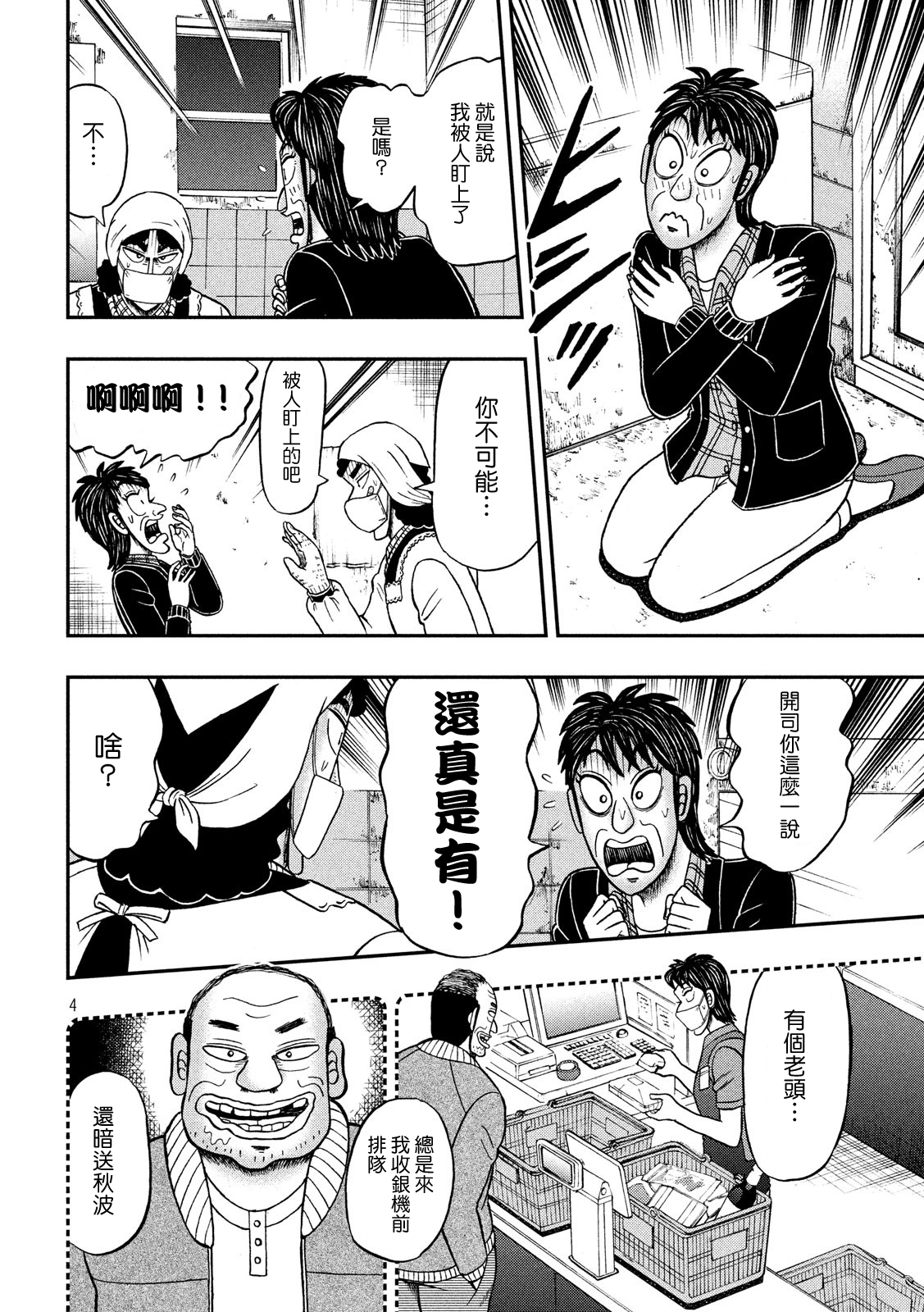 逆境无赖开司【堕天录-24亿逃亡篇】第300话 浴室