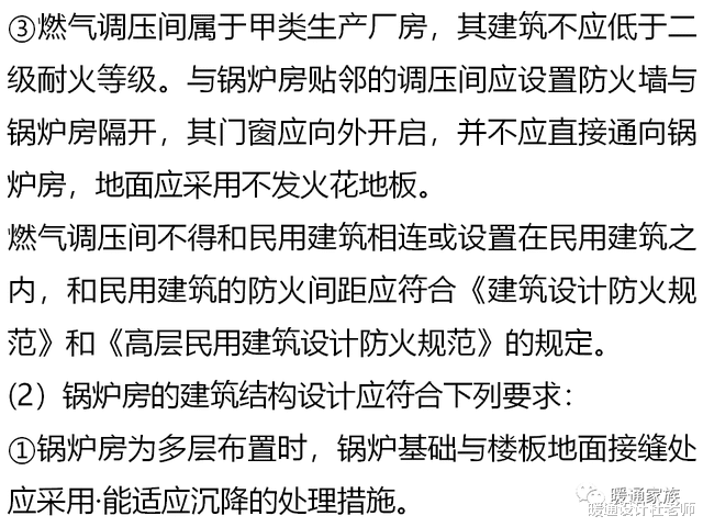 锅炉房对土建、电气、供暖、通风及给排水的设计要求有哪些？