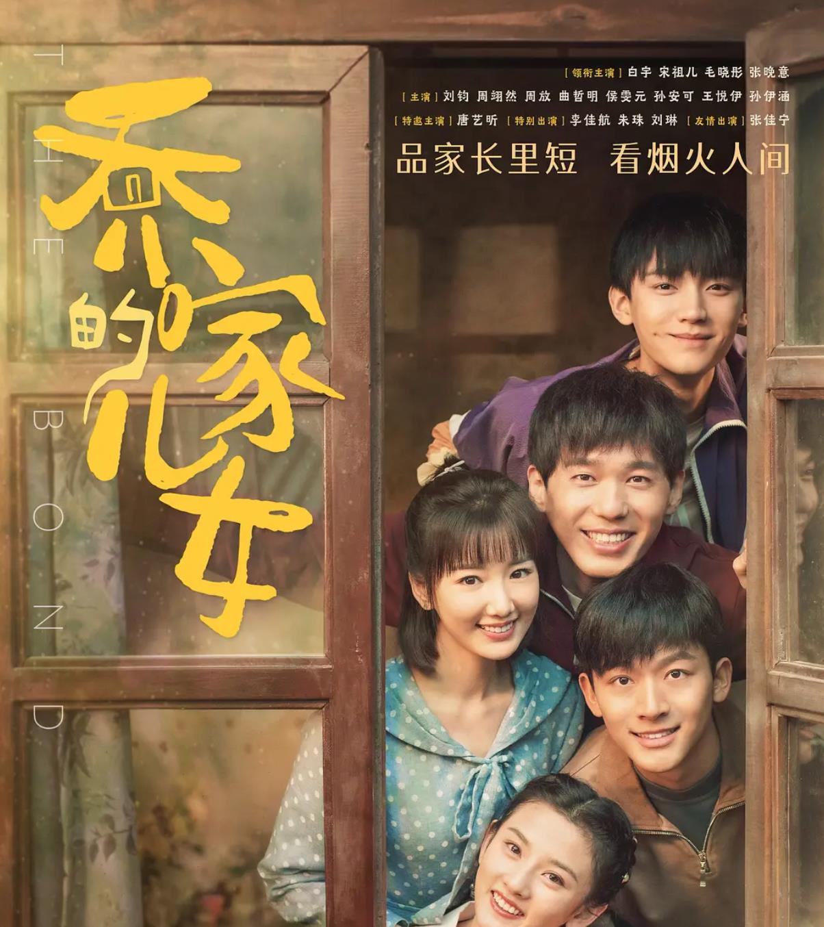 乔家的儿女|《乔家的儿女》首播遇冷，收视未进前三，小演员演技灵动细节好评