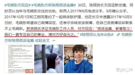 毛晓彤|毛晓彤再度爆红，分手4年成旧爱蹭热“神器”？8字回复打脸前任