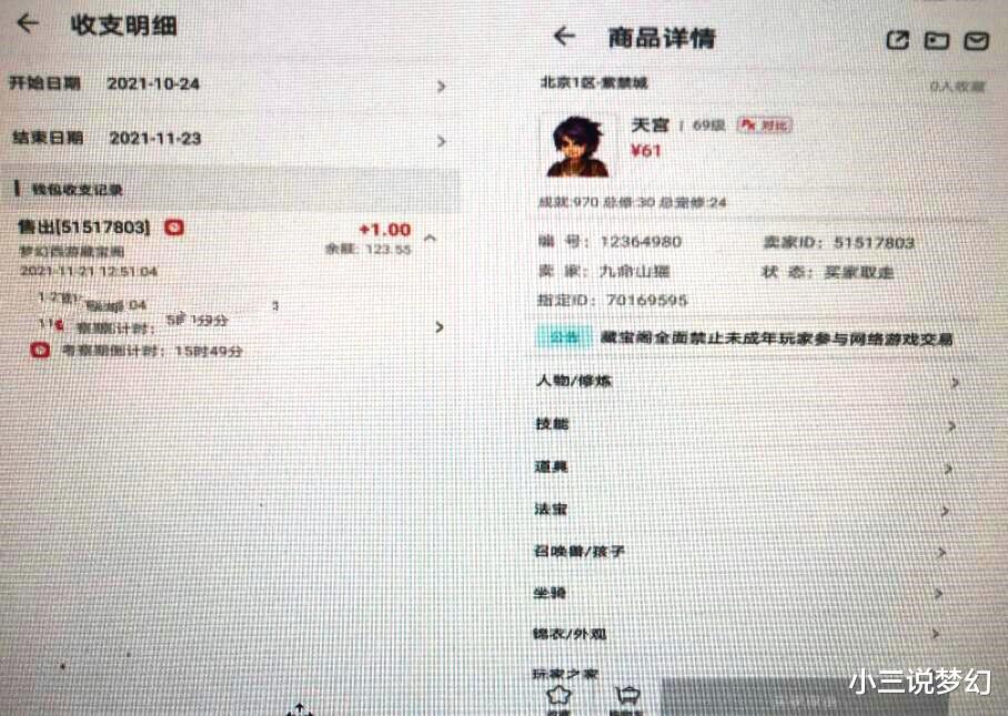 梦幻西游:109跨等级学习育兽术,工作人员表示超等级技能是生效的