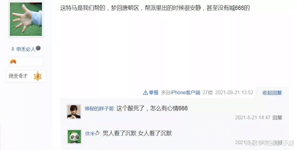 梦幻西游手游|梦幻西游手游：能让全帮派都沉默？极品衣服出世，没有8000W不卖