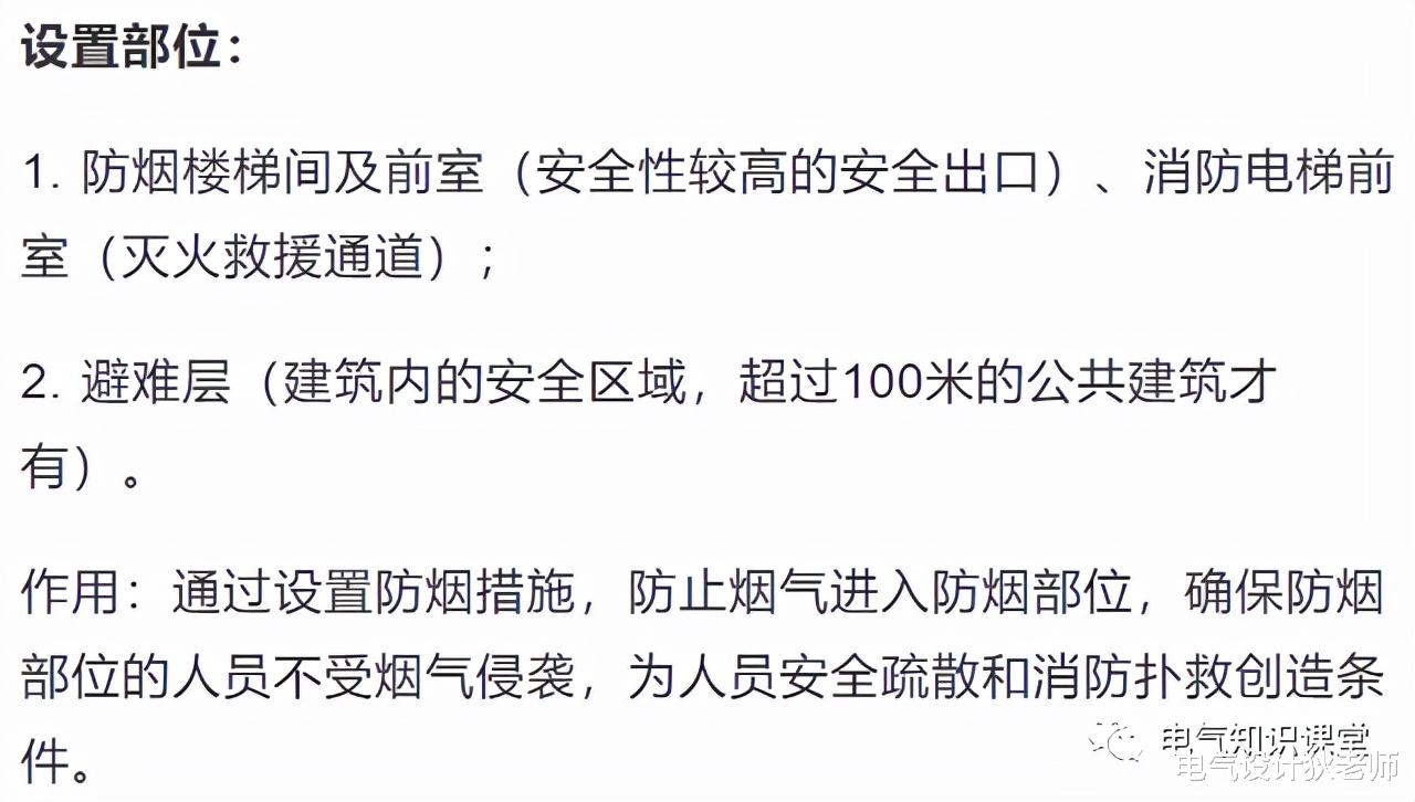 图文解析：防烟系统和排烟系统，讲解得非常透彻！