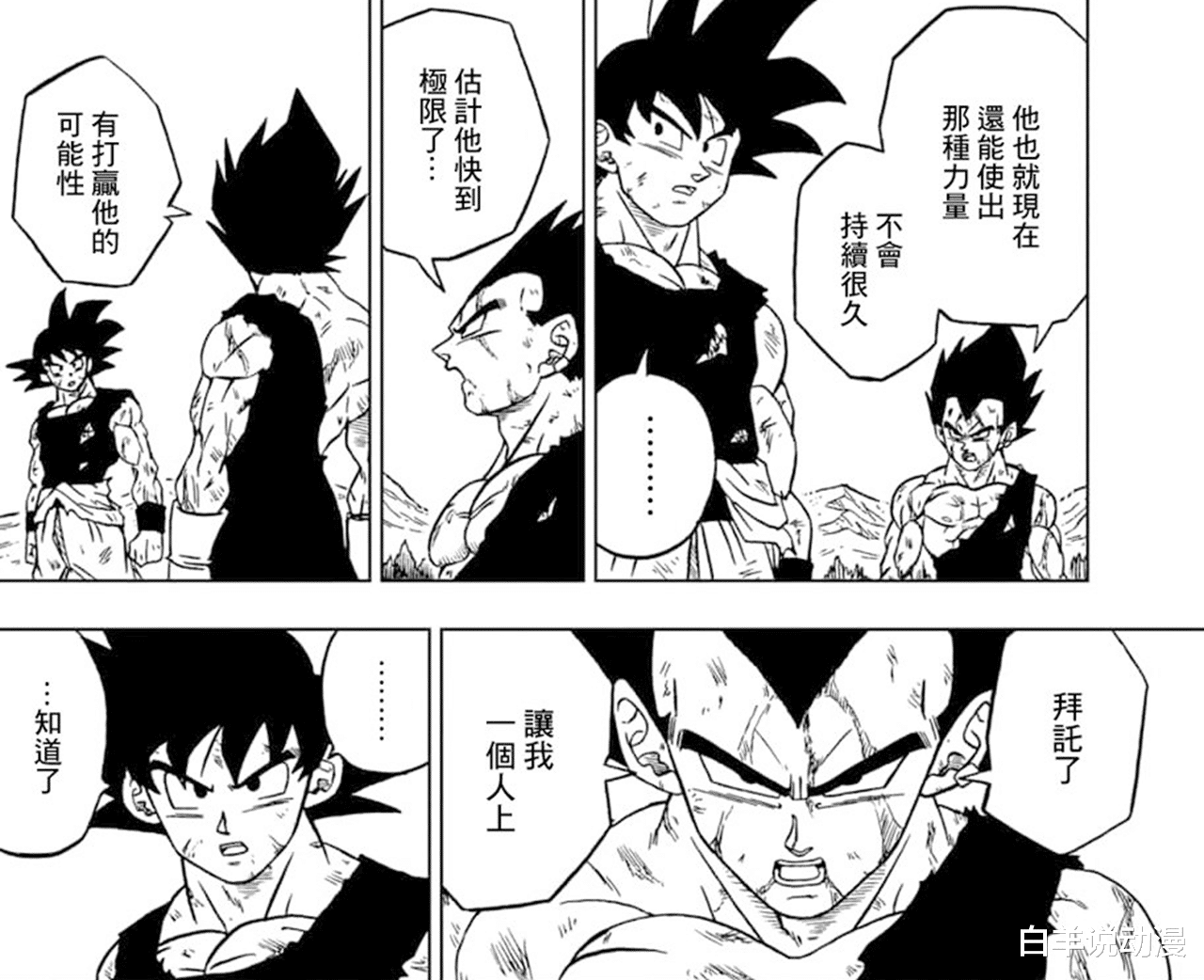 贝吉塔|龙珠超76话：贝吉塔的破坏神形态，打不过格兰诺拉，悟空再次参战