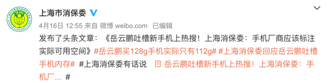 |实锤！岳云鹏买手机事件后续：不能因为约定成俗的东西就认为合理